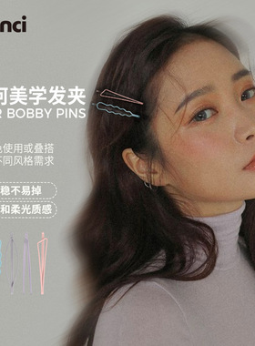 scunci美恩诗发夹联名款刘海碎发整理一字夹简约几何金属BB夹