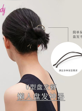 Goody歌妮U型发簪盘发神器发叉半扎懒人丸子头发钗隐形造型发饰