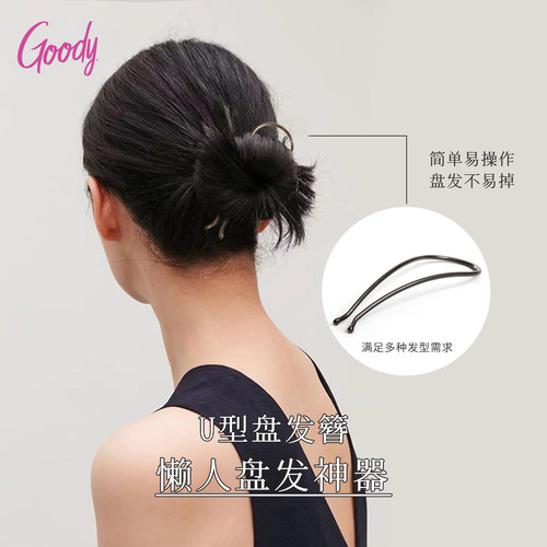 GoodyU型发簪神器头饰通勤