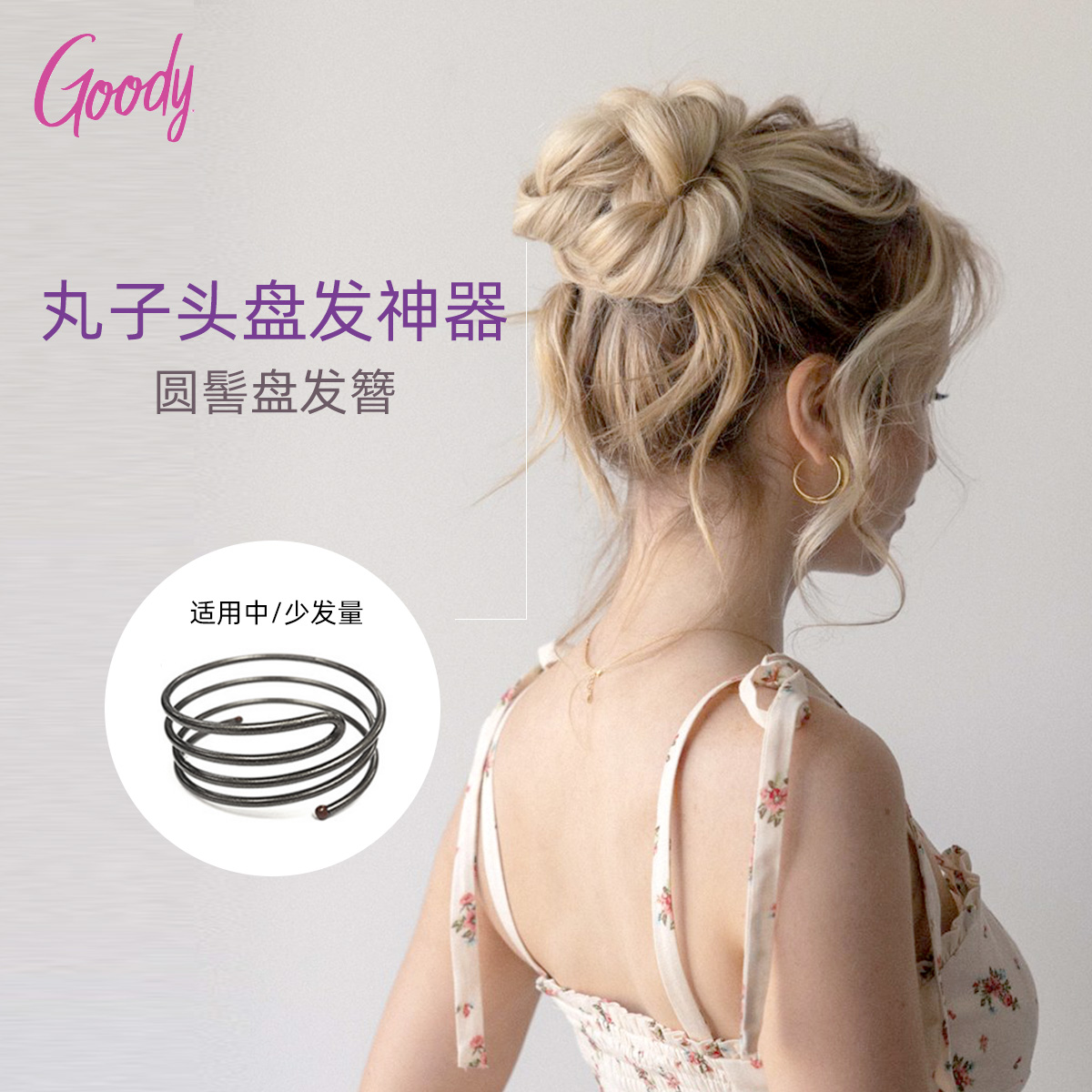 盘发神器蓬松自然丸子头