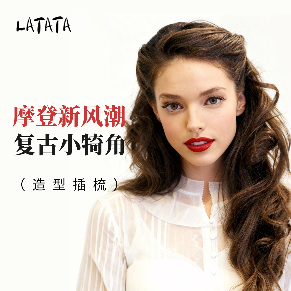 LATATA倒插梳侧边刘海整理发梳