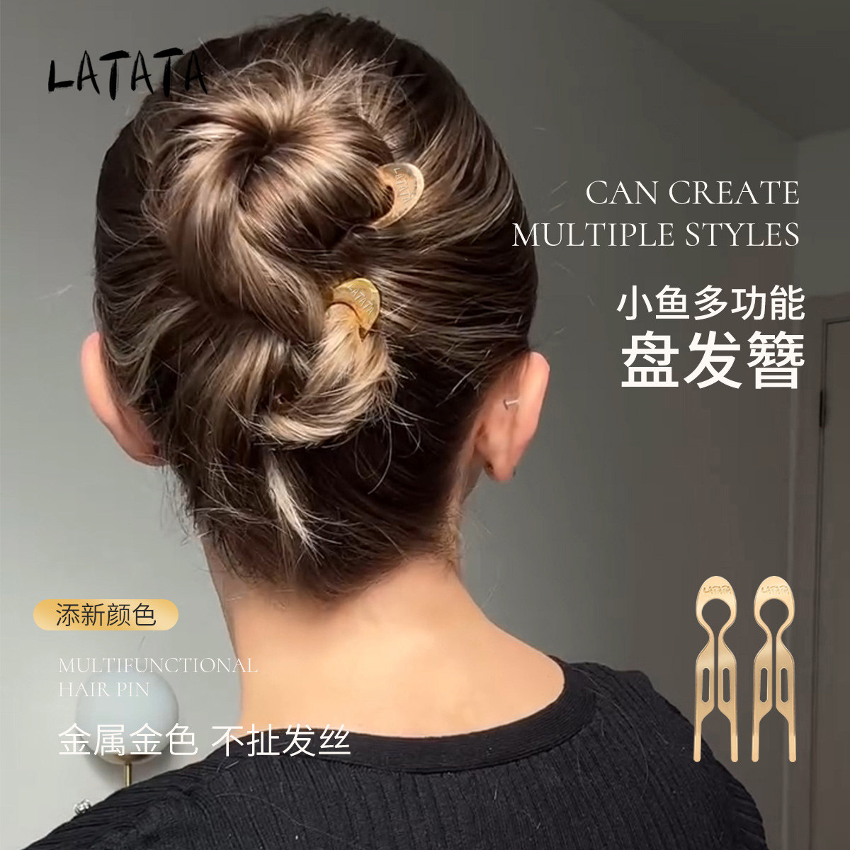 Latata万能小鱼盘发簪盘发神器丸子头半扎发气质U型金属簪子发钗
