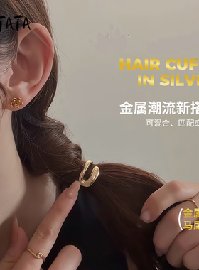 LATATA发夹金属马尾扣编发造型高级感固定神器极简百搭马尾发饰
