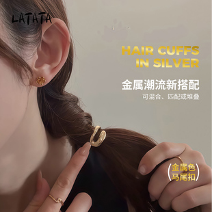 LATATA发夹金属马尾扣编发造型高级感固定神器极简百搭马尾发饰