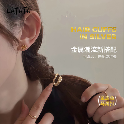 latata金属马尾扣造型固定神器