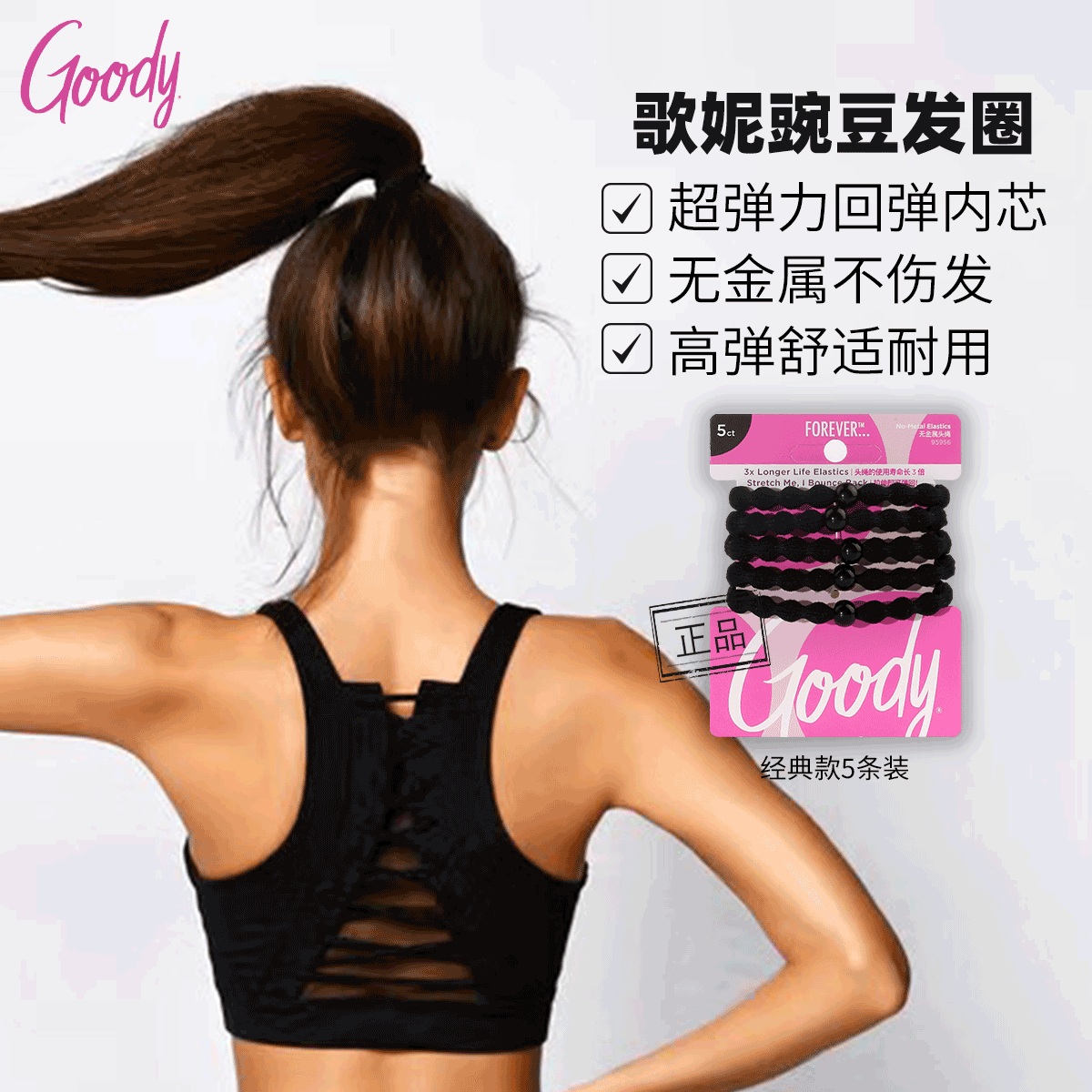 Goody歌妮豌豆发圈正品经典款扎发神器高马尾橡皮筋运动不勒发绳-封面