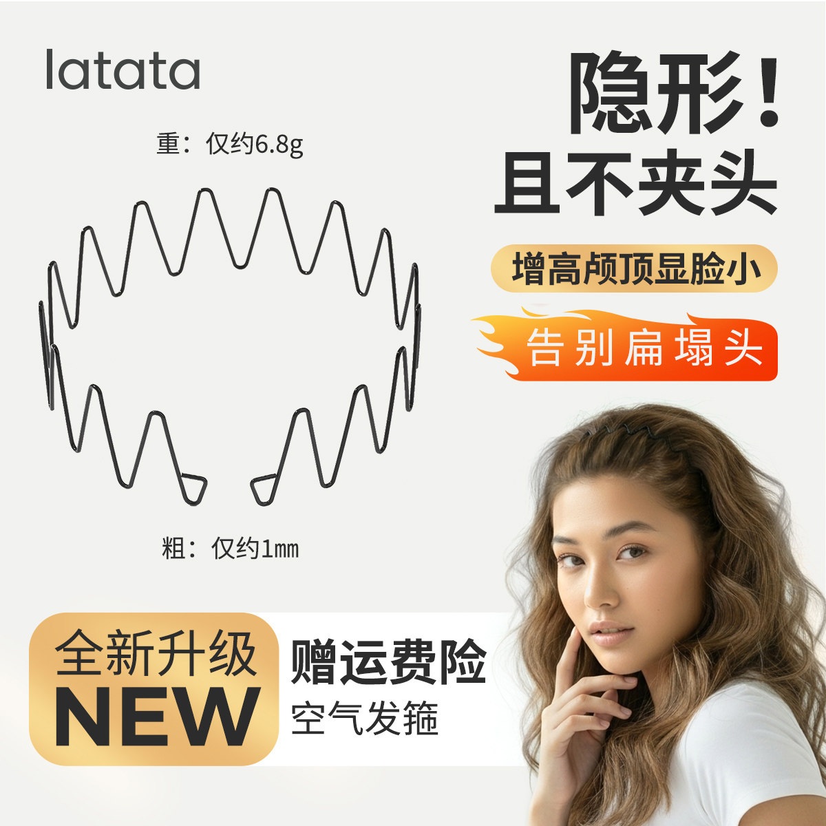 latata空气发箍高颅顶零压感头箍图片