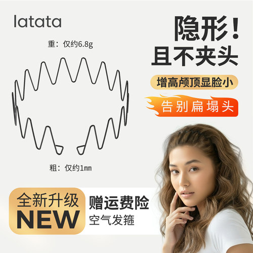 latata空气发箍高颅顶零压感头箍