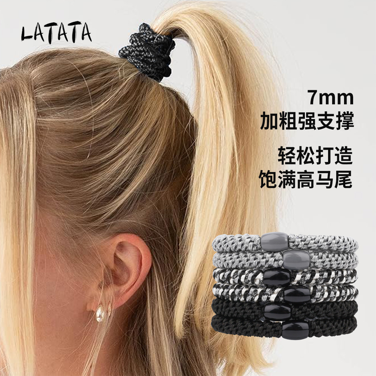 超高弹！LATATA高级编织防滑发圈