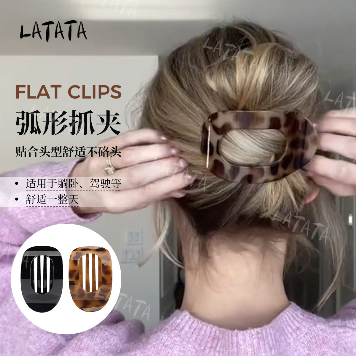 latata鲍鱼抓夹扁平弧形盘发神器
