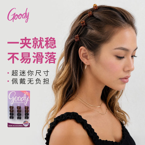 goody歌妮超迷你小抓夹碎发整理
