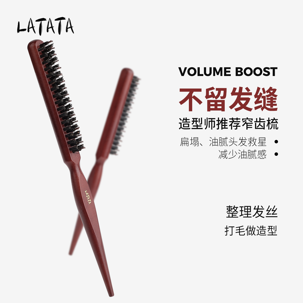 latata发梳分区蓬松尖尾美缝梳