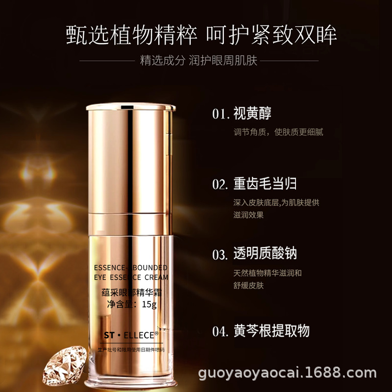 蕴采眼部精华霜烟酰胺眼部护理精华油视黄醇黄芪紧致眼霜国货老牌