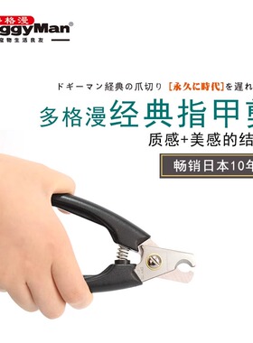 日本多格漫猫指甲剪HomeBeauty狗狗指甲钳宠物猫咪指甲刀大小号