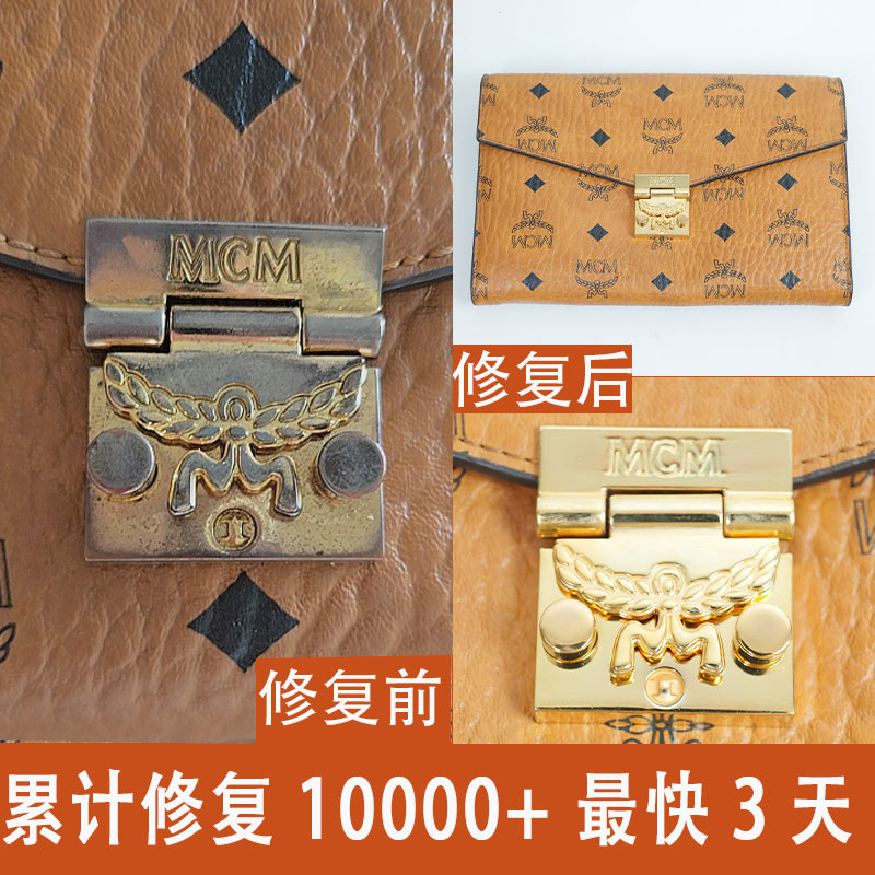 私人订制MCM包包变形定型修复边油翻新五金镀金保养维护补伤