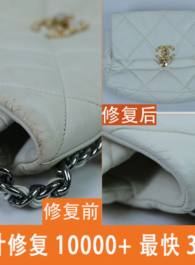私人订制香奶奶补色奢侈品包包修复翻新保养护理清洗五金配件专业