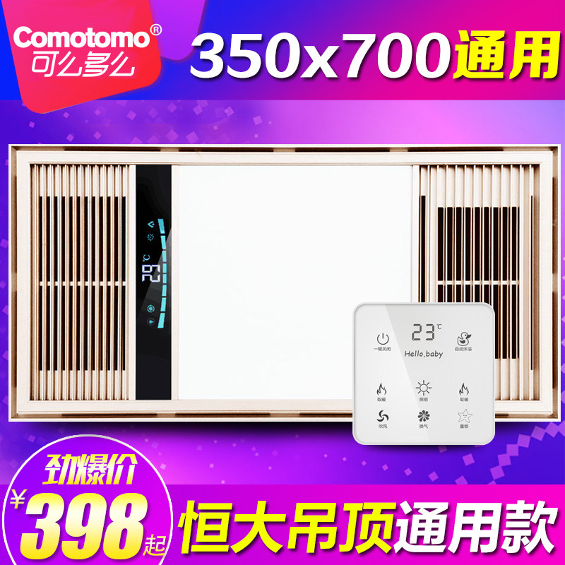 集成吊顶浴霸350X350X700恒大专用浴霸卫生间嵌入式风暖35*35浴霸|msdalam kategori keluarga memasang ibu, Yuba, pelbagai fungsi Yuba - dari Buy2taobao.com untuk memberikan perkhidmatan ejen Taobao profesional membeli