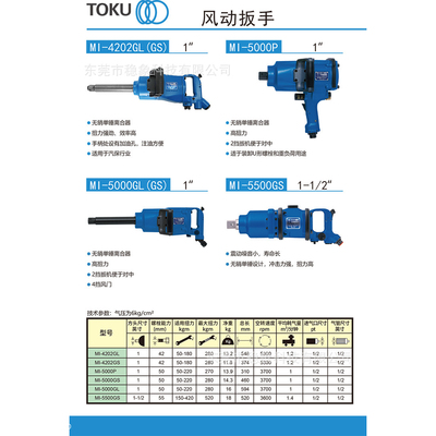 跨境日本TOKU东空冲击扳手MI-4202GL MI-4202GS MI-5000GS MI-550