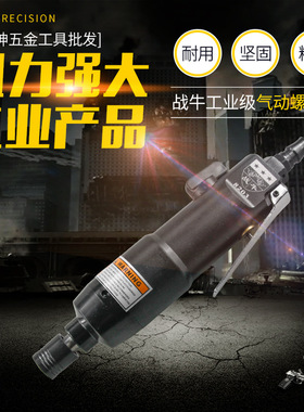 战牛大扭力8203风批气动螺丝刀工业级气动工具起子大功率风批