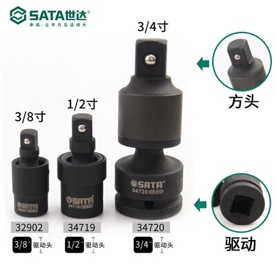 跨境世达风炮万向接头电动扳手万向节气动扳手转向连接头32902 34