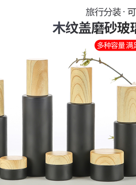 木纹系列新款黑色分装瓶乳液瓶高档20-80ml按压便携空瓶20g膏霜瓶