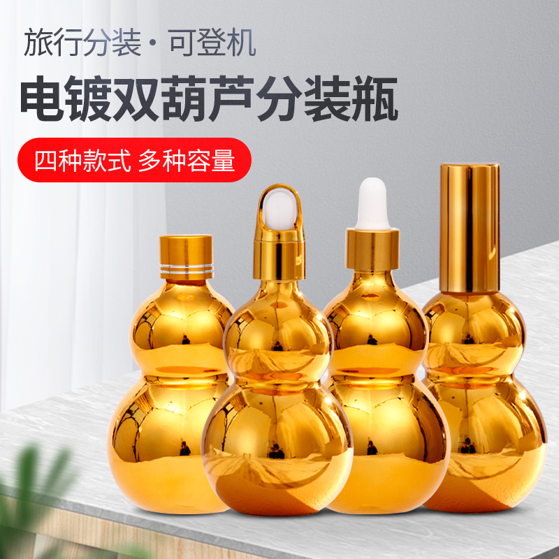 护肤品滴管分装瓶