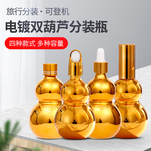 护肤品滴管分装瓶