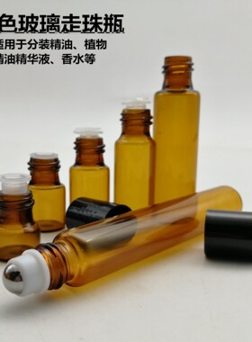 茶色玻璃走珠香水精油瓶