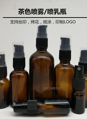 新款黑色喷雾喷乳茶色避光玻璃瓶化妆品精油分装瓶 便携玻璃空瓶