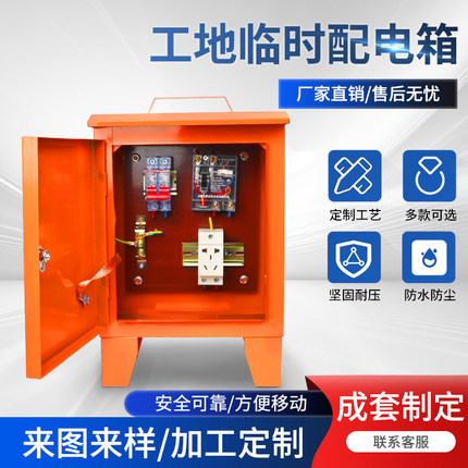 220v380v建筑工地临时配电箱便携式三级工地箱户外防雨插座箱定制