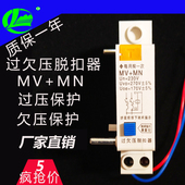 MN适用于DZ47 63型单相 直销过欠压脱扣器 220V 过欠压保护器