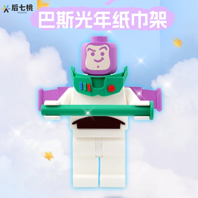 家用无痕纸巾巴斯光年