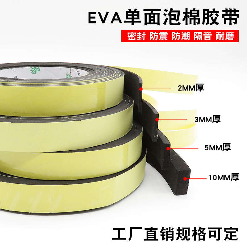 eva黑色海绵胶带防撞缓冲