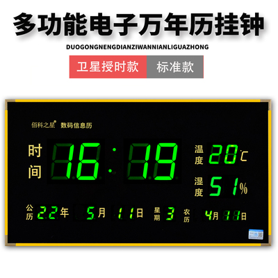 佰科之星自动对时万年历挂钟