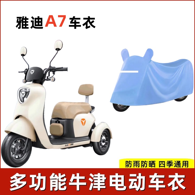 A7三轮车车衣防雨车罩