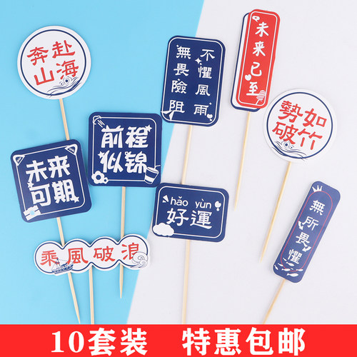 毕业季蛋糕装饰插件金榜题名