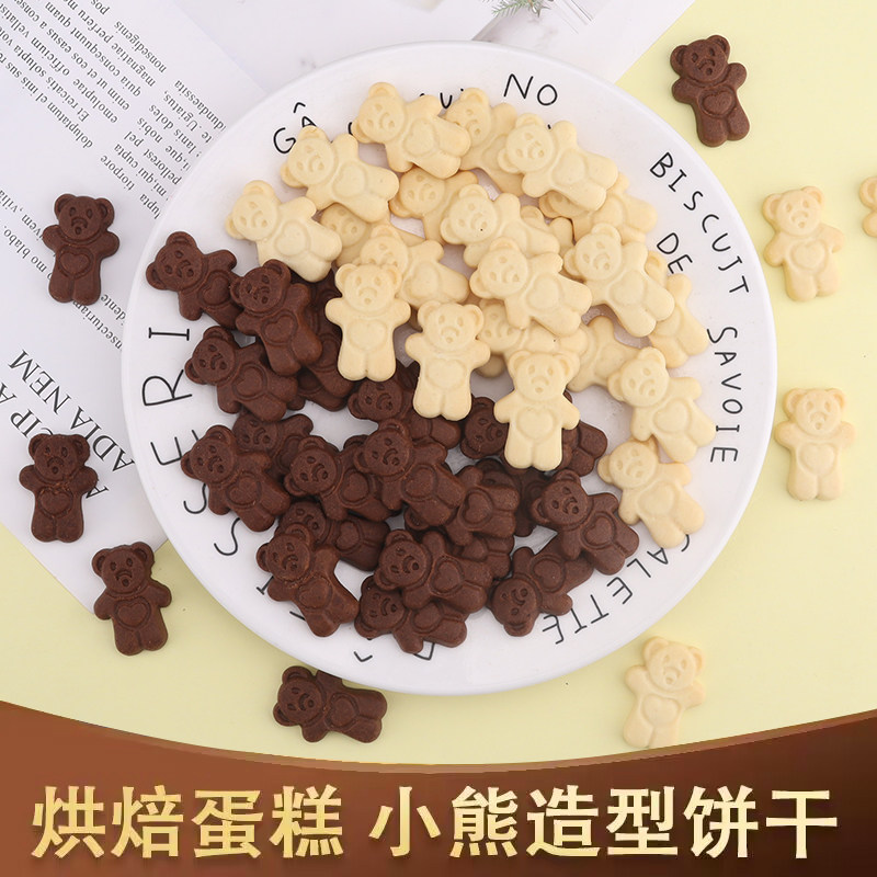 饼干蛋糕装饰卡通小熊爱心饼干摆件烘焙甜品台慕斯蛋糕点缀装扮,零食/坚果/特产,酥性饼干,淘宝优惠券,粉丝福利购,淘宝优惠卷