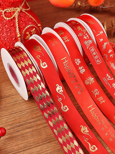 2024春节新年快乐丝带龙年礼物包装彩带红色绸带蛋糕装饰打包缎带