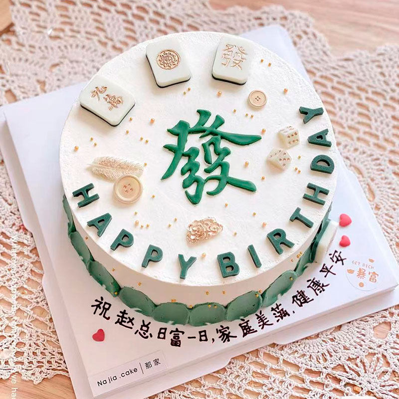 软胶发字蛋糕装饰摆件绿色红色发财麻将生日插牌网红暴富蛋糕插件