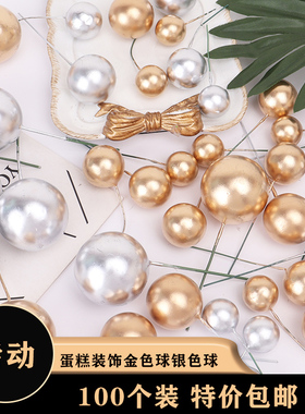 100个装金球银球蛋糕装饰彩色球祝寿儿童网红甜品台装扮插件摆件