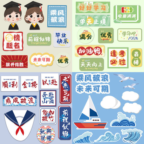 毕业季生日蛋糕装饰乘风破浪