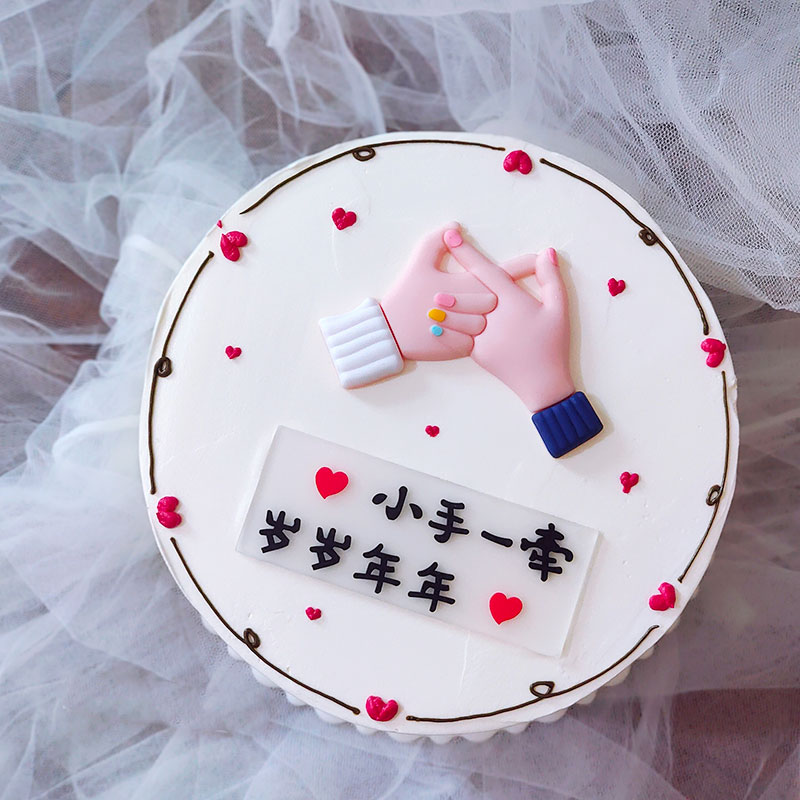 网红蛋糕装饰摆件小手一牵岁岁年年情侣表白情人节烘焙生日插件