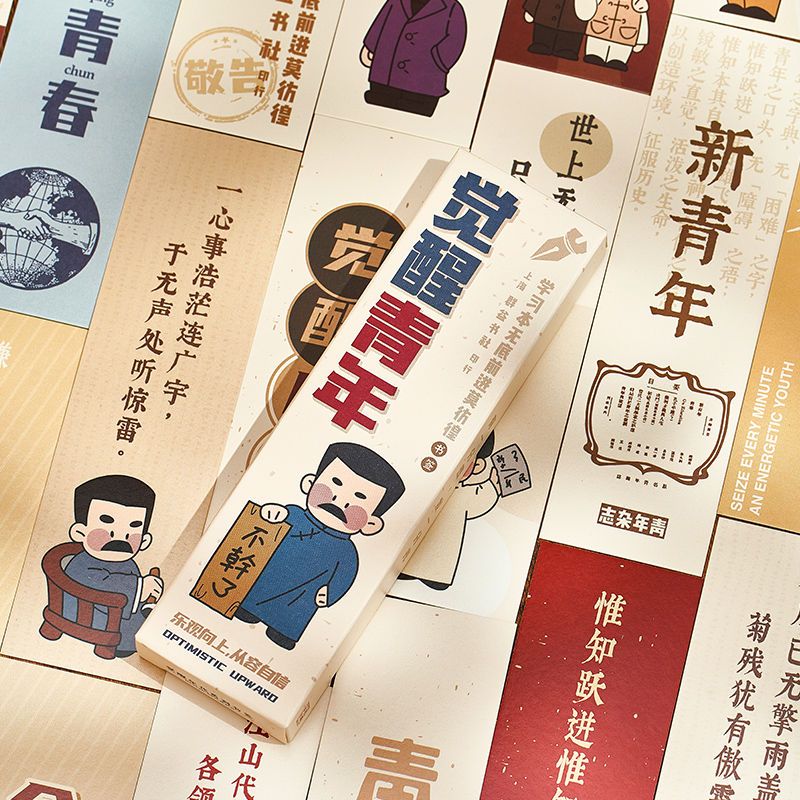 觉醒年代书签纸质30张盒装励志书签