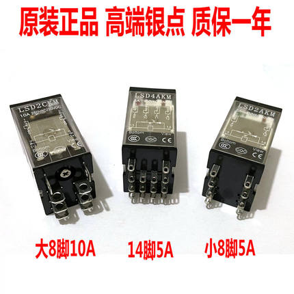 8脚/14脚小型电磁中间继电器AC220V 110V DC24V 12V 10A 5A大触点