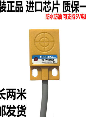 扁平方形接近开关TL-W5MC1 C2 B1 B2 D1 W5MD2金属感应限位传感器