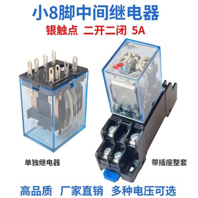 8脚iec2555a250vac中间继电器