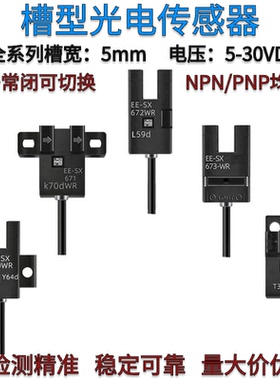 U槽L型光电开关EE-SX670 671R 672A 673 674P 675 SX677-WR传感器