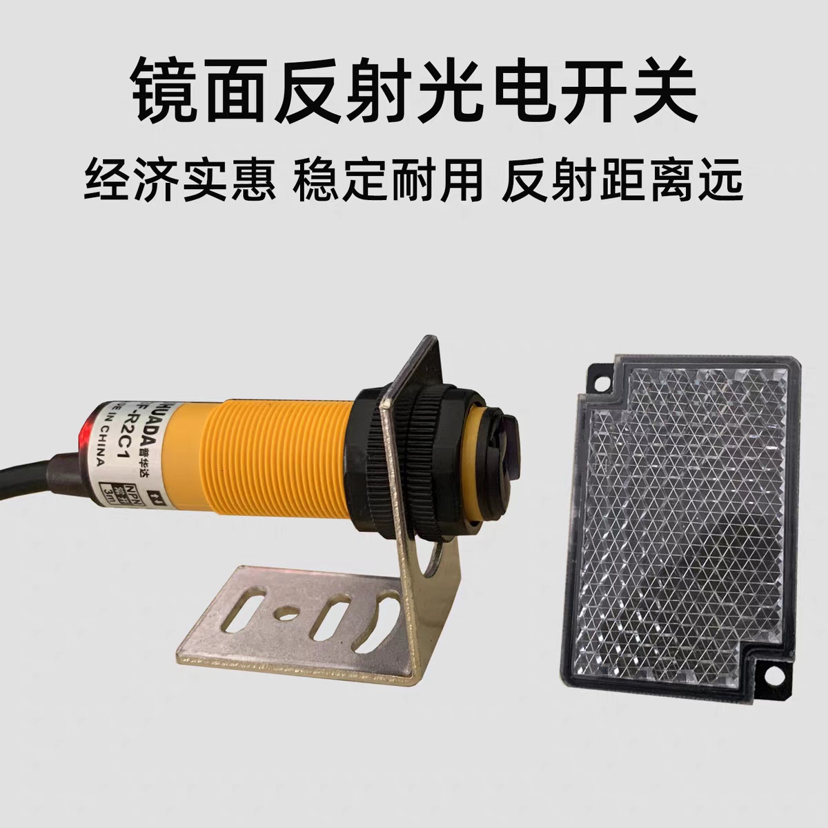 风淋室红外镜面反射感应器吹淋探头光电传感器E3F-R2C1踏步灯光电图片