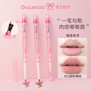Gracebabi唇线笔防水持久不脱色自动旋转唇笔修饰女勾线不掉色