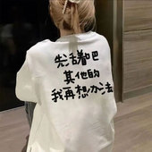 重磅纯棉先活着吧只想喝酒睡觉短袖 T恤男女宽松休闲潮牌潮流半袖